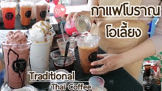 กาแฟโบราณ โอเลี้ยง สตอเบอรี่ นมคาราเมล ชาไทย/Thai​Coffee IcedTea Cocoa Caramel/コーヒーCoffeeChaCafe' 커피