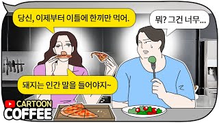 살찐 남편에게 운동하라고 구박했는데 부메랑이 되어 아내에게 돌아오면 생기는 일