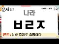 60세 이상 치매예방 초성퀴즈 초급편 9 시니어들은 꼭 해야 할 두뇌운동으로 노인건강관리하기