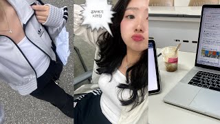 대학원생 vlog | 방학에도 학교 가서 공부하기 💭 • 신문 읽고 스터디 하고 x ♾️ • 편한 게 최고인 여름 ootd • 한국외대 맛집 🤤 • 공부 브이로그