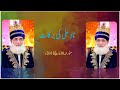 Naad e Ali Ki Barakat (30-3-2018)    نادِ علی کی برکات