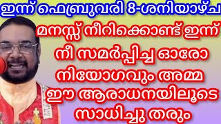 മനസ്സ് നീറിക്കൊണ്ട് ഇന്ന് നീ സമർപ്പിച്ച ഓരോ നിയോഗവും അമ്മ ഈ ആരാധനയിലൂടെ സാധിച്ചു തരും