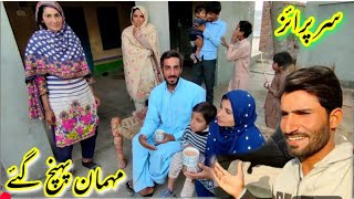 surprise mehman pahunch gaye | Pak village family vlogs