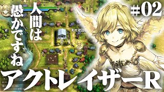 人類は、弱く、愚かで、愛おしい『アクトレイザー・ルネサンス』を実況プレイ #2【Actraiser Renaissance】