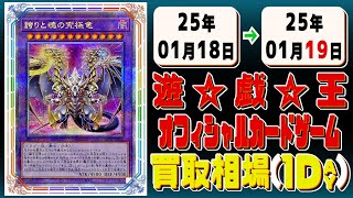 《4枚》遊戯王 買取相場｜01月18日～01月19日 ＜200円以上騰落＞ #遊戯王OCG