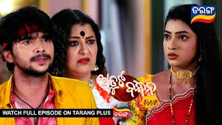 Atuta Bandhana | Ep -238 | 13th Feb 2025 | Best Scene | Tarang Tv | Tarang Plus