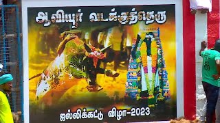 2023 ஆவியூர் வடக்குத்தெரு கல்வாடி ஜல்லிக்கட்டு Hilights, Aaviyur Jallikkattu,@trendingjallikattu360