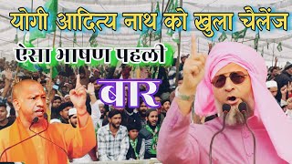 असदुद्दीन ओवैसी काकरोली । Asduddin Owaisi Kakroli Mirapur Muzaffarnagar । Yogi ko khula challenge