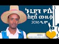 አዲሱ ኑሰዲን የሴ ሙዚቃ ተለቀቀ | new 2024 halaba music |