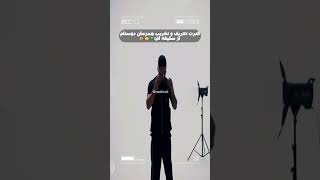 جوری که کوروش وانتونز از سلیقه ی آرتا تعریف میکنه🤣😂👽😲🔥#کوروش #آرتا #وانتونز #کوروش_وانتونز #ونتونز