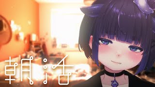 朝活の雑談。 【 ちむぎ / Vtuber / 縦型配信 】 #shorts