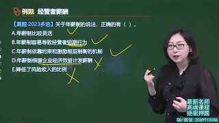 2024年中级经济师 人力 精讲班 29、第8章第3节及第4节 特殊群体的薪酬管理及薪酬成本预算与控制