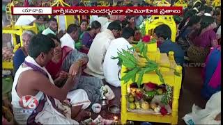 Devotees Throng To Yadadri Temple | Karthik Masam |  V6 Telugu News