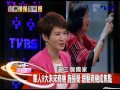 正經話_20140115_150 4 tvbs dmdd