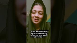 তুমি হয়তো জানো না। তোমার একটুখানি অযত্ন করা বলা।