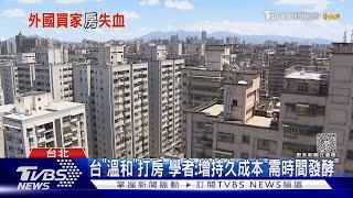 新加坡打房「外國人印花稅」翻倍 30→60%｜TVBS新聞 @TVBSNEWS02