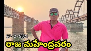 100 YEARS HAVELOCK BRIDGE || RAJAMUNDRY || Day -1