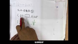 お母さんとお父さんの為の小学算数　ラッキーな数字3#教育系tiktok #中学入試 #算数問題 #中学入試算数 #算数 #お母さんの為の算数 #お母さんと算数#ラッキーな数字 #お父さんの為の算数