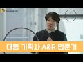 [뷰티풀라이프] 전 'A&R', 현 '제작사 대표' 박성용 강사가 말하는 첫 대형 기획사 입문기!