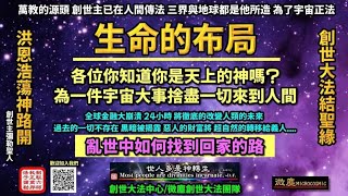 大法洪傳三十二年，「悟」的到才能做的到，做到了也才有授記，995位彌勒諸佛，也需要挺身而出洪傳「創世大法 彌勒佛乘」，亂世中「憑悟而圓滿」。https://www.homeway2010.com