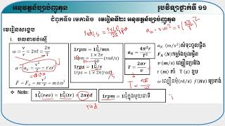 លំហាត់អនុវត្ត និងកិច្ចការផ្ទះ  (ជំពូក 1 មេរៀនទី 2 អនុវត្តន៍ច្បាប់ញូតុន) ភាគ2