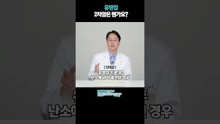 유방암 2차암은 뭔가요!?#유방암재발#유방암전이#2차암