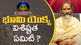 భూమి యొక్క విశిష్టత ఏమిటి ? | Divyajgnanasiddhanthi | Dhyanaprastham | (Sree Sannidhi TV)