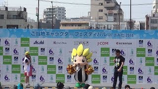 ざまりんステージ２日目（ご当地キャラクターフェスティバル in すみだ２０１８）