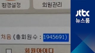 회원 200만명 '몰카 사이트'…성매매 광고로 14억 챙긴 일당