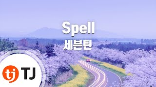 [TJ노래방] Spell - 세븐틴(SEVENTEEN) / TJ Karaoke