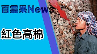 金邊＋紅色高棉大屠殺