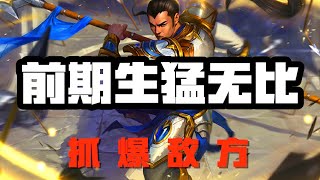 LOL英雄聯盟【趙信XinZhao】德邦总管赵信，前期生猛无比，抓爆敌方 #LOL#英雄聯盟#檸檬仔