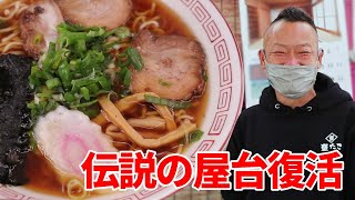 【愛知県稲沢市/暴れ馬】23年地元の人々に慕われた赤いテントの屋台屋ラーメンが復活した