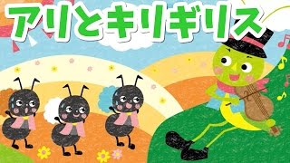 絵本 読み聞かせ 知育動画｜アリとキリギリス／童話・日本昔話・紙芝居・絵本の読み聞かせ朗読動画シリーズ【おはなしランド】