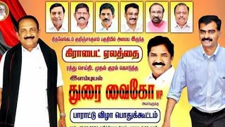 திகைக்க வைத்த திருவேங்கடம் பொது கூட்டம்.(பகுதி 1)