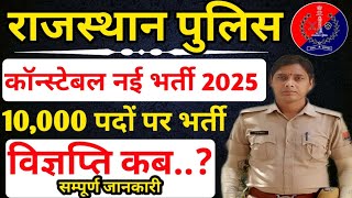 Rajasthan Police New Vacancy Notification | Raj Police Constable New Vacancy | NK Classes