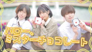 【お嬢様とカフェ店員】ハロー、ミスターチョコレート　踊ってみた/4K【おもちゃのちゃちゃちゃ】