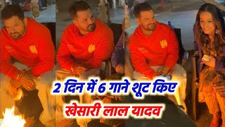 2 दिन में 6 गाने का Video का Shooting किए Khesari Lal Yadav देखिए Delhi में