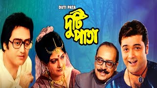 Mxtube.net :: prosenjit duti pata full movie Mp4 3GP Video & Mp3 ...