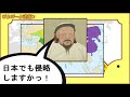 小学生でもわかる元王朝の歴史【中国史第７第】