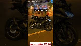 Kawasaki ZX4R  #日本  #バイク女子