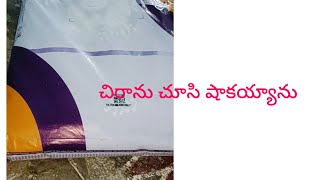 ఎలా ఉందంటే a mataku ఆ మాట