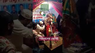 ভন্ড পীরের ভন্ডামী দেখুন। #নাউজুবিল্লাহ #পীর #ভন্ডামি #shorts @MdZahirAdil