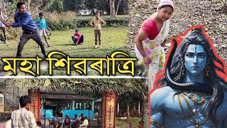 শিৱৰাত্ৰি আৰু যজ্ঞৰ বাবে আমি সকলোৱে কামবোৰ আগুৱাই লৈ যোৱাৰ কিছু মুহূৰ্ত।