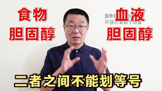 胆固醇吃得多，抽血化验胆固醇不一定高！医生：血脂代谢搞清2点