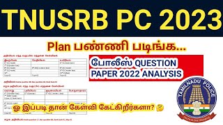 TNUSRB PC Exam 2023/ Study plan \u0026 tips/syllabus/ Previous year question 2022