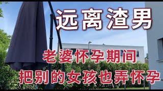 老婆在老家待产，老公把别的女孩子肚子给搞大了，婚还没离呢老公又把一个女孩子的肚子给搞大了#渣男#离婚#婆婆一起渣#