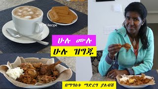 ለቁርስ ድካም የለብሽም | ቻይ ቲ ላቴ ሰርተሽ ጠጪ | የዶሮ ፍርፍር  ቁርስ በደቂቃ ‼️