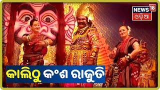 ଆସନ୍ତାକାଲିଠୁ Bargarhର ବିଶ୍ବ ପ୍ରସିଦ୍ଧ ଧନୁଯାତ୍ରା