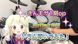 ［きんいろモザイク］Jumping!!ドラム叩いてみた